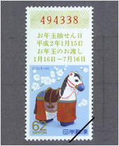 （画像）お年玉付郵便切手の発行開始