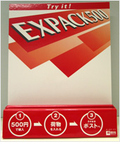 （画像）定形小包郵便物「EXPACK500」の取り扱い開始