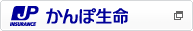 かんぽ生命