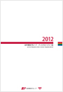 【画像】日本郵政グループ　ディスクロージャー誌　2012（2012年3月期）