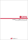 【画像】日本郵政グループ　中間期ディスクロージャー誌　2016（2016年9月中間期）