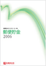 （画像）郵便2006 表紙