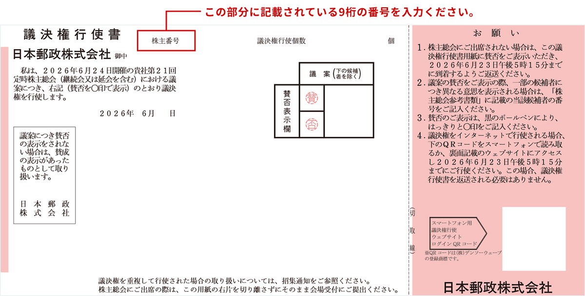 議決権行使書の例