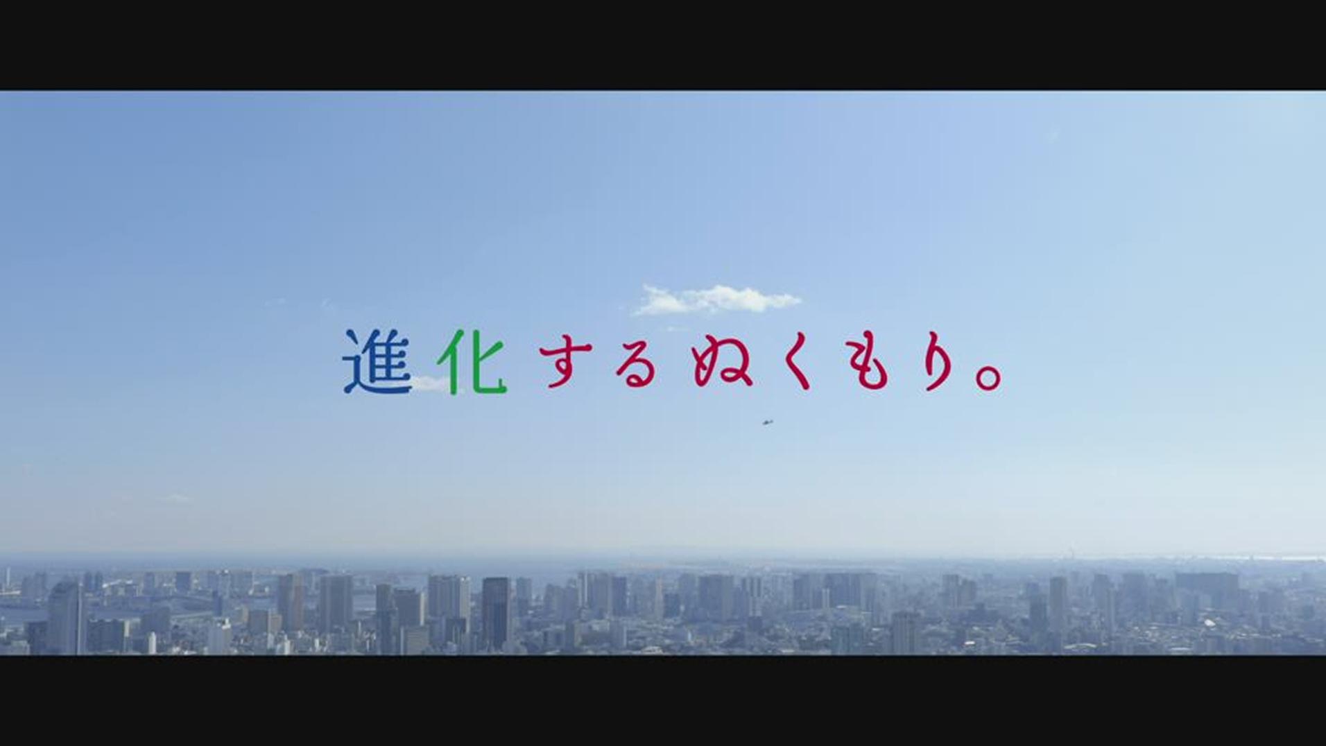 「進化するぬくもり。」コンセプトムービーを別ウィンドウで開く