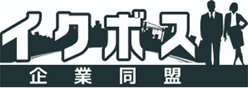 イクボス企業同盟
