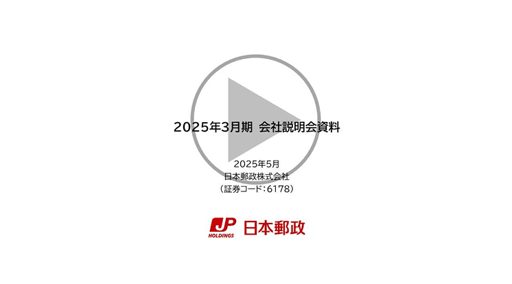 会社説明会動画