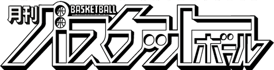 月間バスケットボール