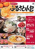 地域産品の国内における販路拡大支援