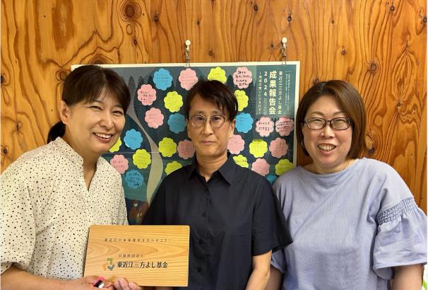 公益財団法人東近江三方よし基金<br/>左:山口美知子さん<br/>中:金子泉美さん<br/>右:細野淳子さん