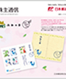 (画像)株主通信　2017年4月1日から2018年3月31日まで