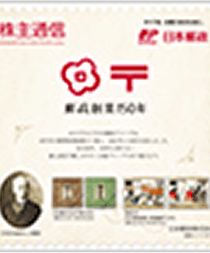 (画像)株主通信　2020年4月1日から2021年3月31日まで