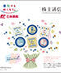 (画像)株主通信　2021年4月1日から2022年3月31日まで