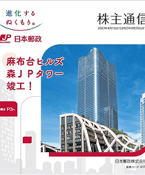 (画像)株主通信　2023年4月1日から2023年9月30日まで