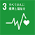 SDGs 3