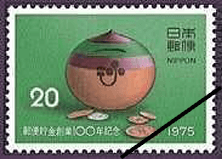 郵便貯金創業100年記念