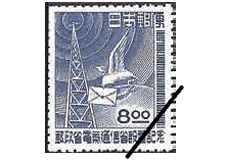 郵政省・電気通信省設置記念 