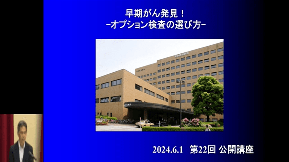早期がん発見！ ～オプション検査の選び方～の動画を別ウィンドウで開く
