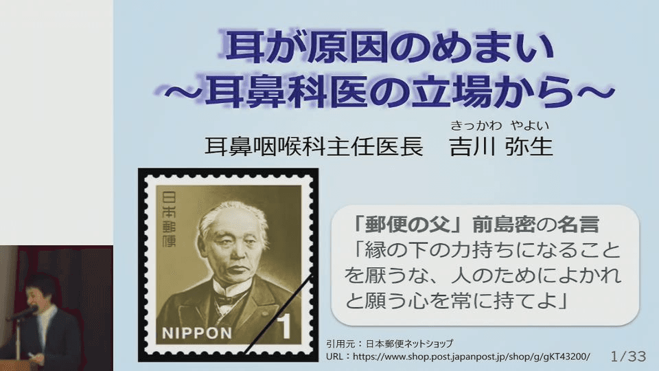 耳が原因のめまい ～耳鼻科医の立場から～の動画を別ウィンドウで開く