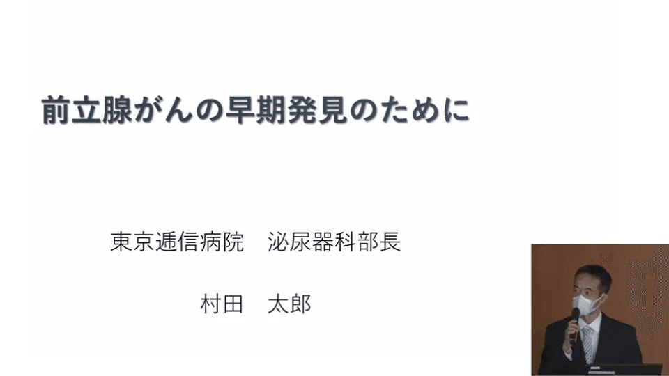 前立腺がんの早期発見のためにの動画を別ウィンドウで開く