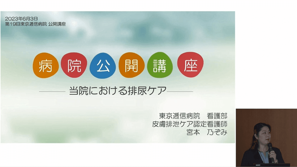 当院における排尿ケアの動画を別ウィンドウで開く