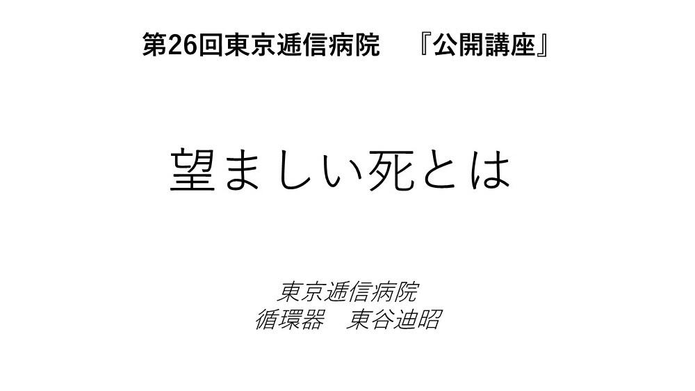 望ましい死とは