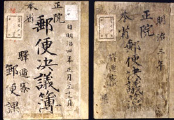 郵便決議簿の写真