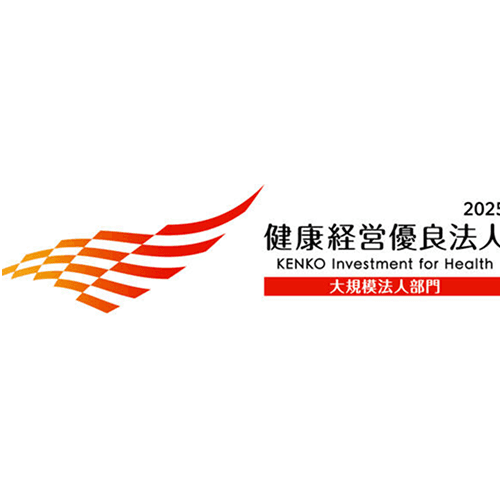 健康経営優良法人2025(大規模法人部門)