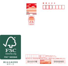 FSCロゴマーク入り年賀はがき見本