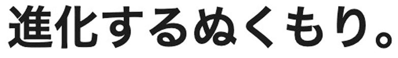 グループ共通のキャッチコピー 進化するぬくもり