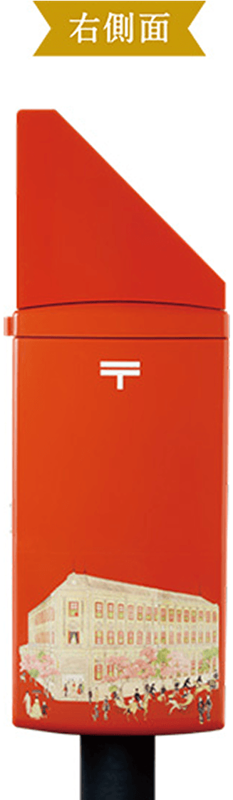 郵政創業150年記念ポスト 右