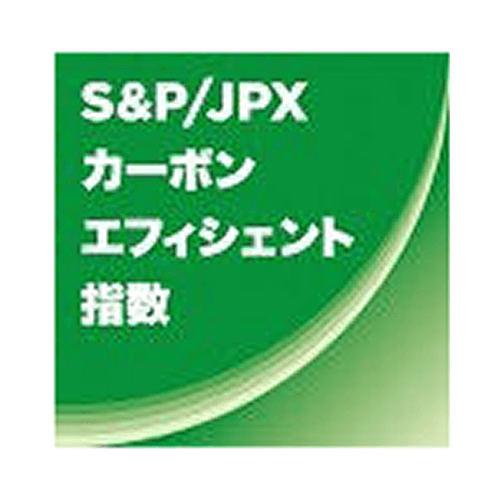 S&P/JPX カーボン・エフィシェント指数