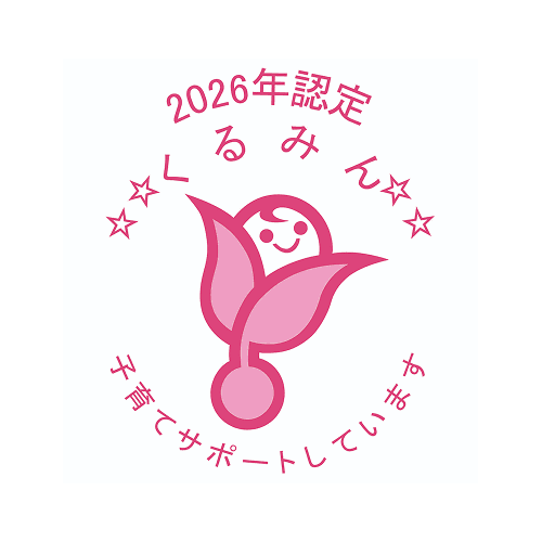 くるみん