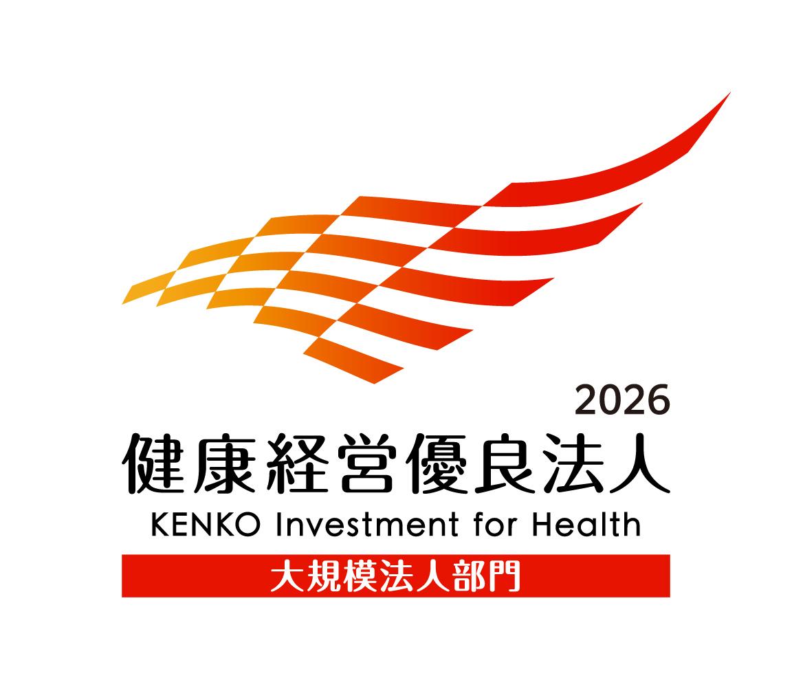 健康経営優良法人2026(大規模法人部門)