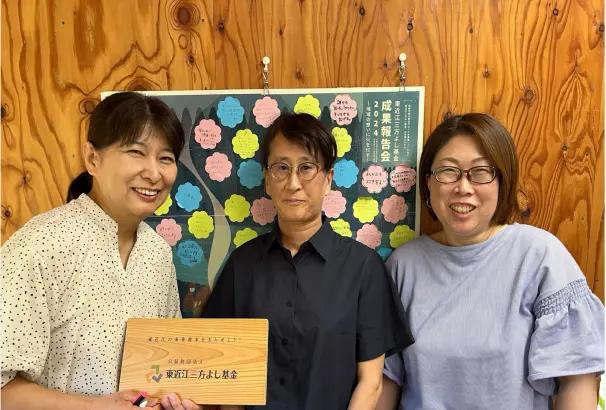 公益財団法人東近江三方よし基金<br/>左:山口美知子さん<br/>中:金子泉美さん<br/>右:細野淳子さん