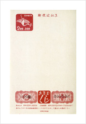 出来事で振り返る：1931年から1950年‐日本郵政