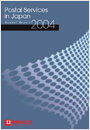 Postal Services in Japan 2004 PDF image