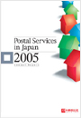 Postal Services in Japan 2005 PDF image