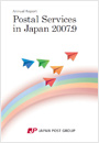 Postal Services in Japan 2007.9