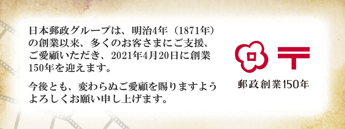 日本郵政ホーム 日本郵政