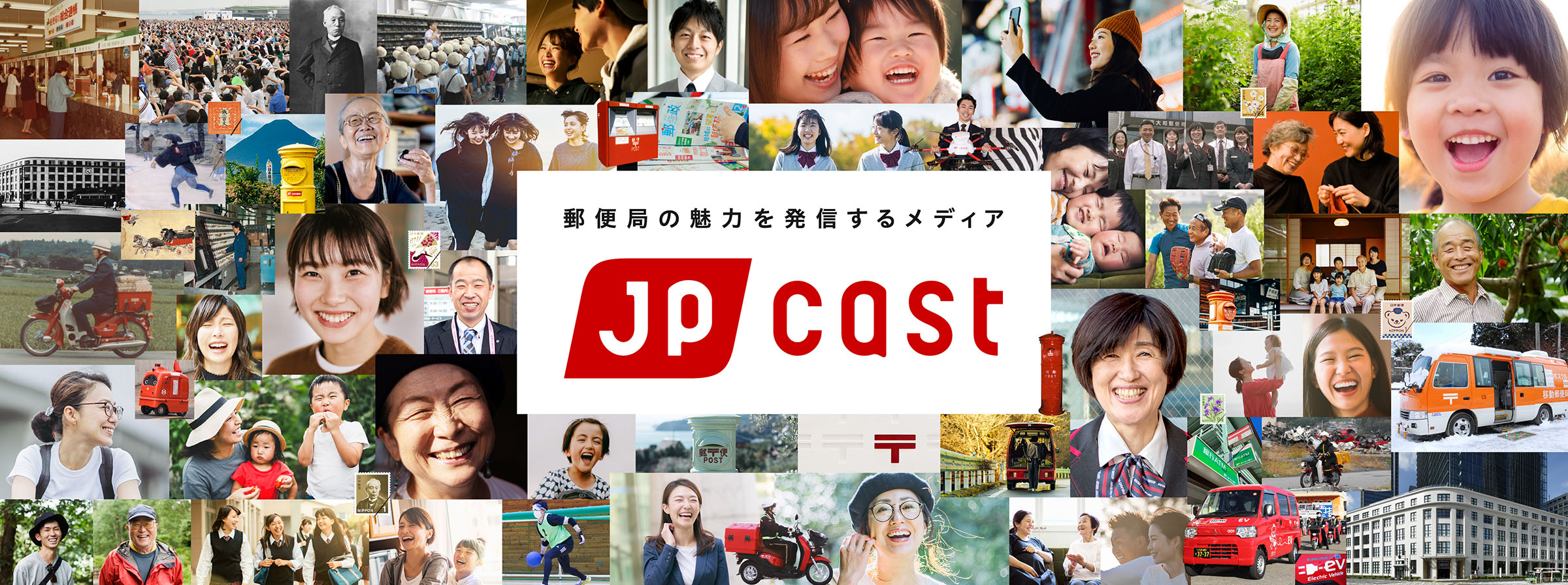 郵便局の魅力を発信するメディア jp cast（別ウィンドウで開く）