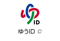 ゆうID（別ウィンドウで開く）