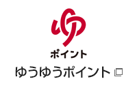 ゆうゆうポイント（別ウィンドウで開く）