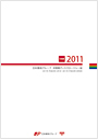 【画像】日本郵政グループ　中間期ディスクロージャー誌　2011（2011年9月中間期）
