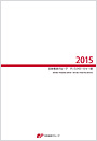 【画像】日本郵政グループ　ディスクロージャー誌　2015（2015年3月期）