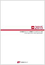 【画像】日本郵政グループ　中間期ディスクロージャー誌　2015（2015年9月中間期）