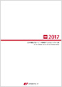 【画像】日本郵政グループ　中間期ディスクロージャー誌　2017（2017年9月中間期）