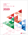 【画像】日本郵政グループ　中間期ディスクロージャー誌　2020　（2020年9月中間期）