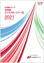 【画像】日本郵政グループ　中間期ディスクロージャー誌　2021　（2021年9月中間期）