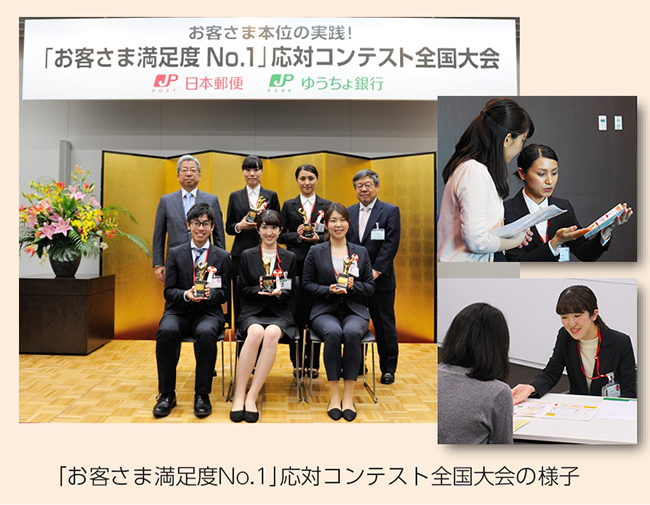 「お客さま満足度No.1」応対コンテスト全国大会の様子
