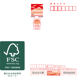 FSCロゴマーク入り年賀はがき見本